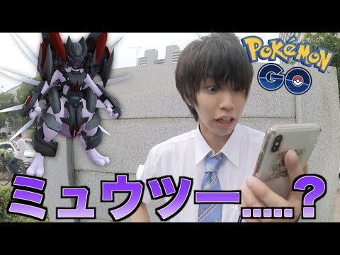 【ポケモンGO】アーマードミュウツーかっこよすぎる件。