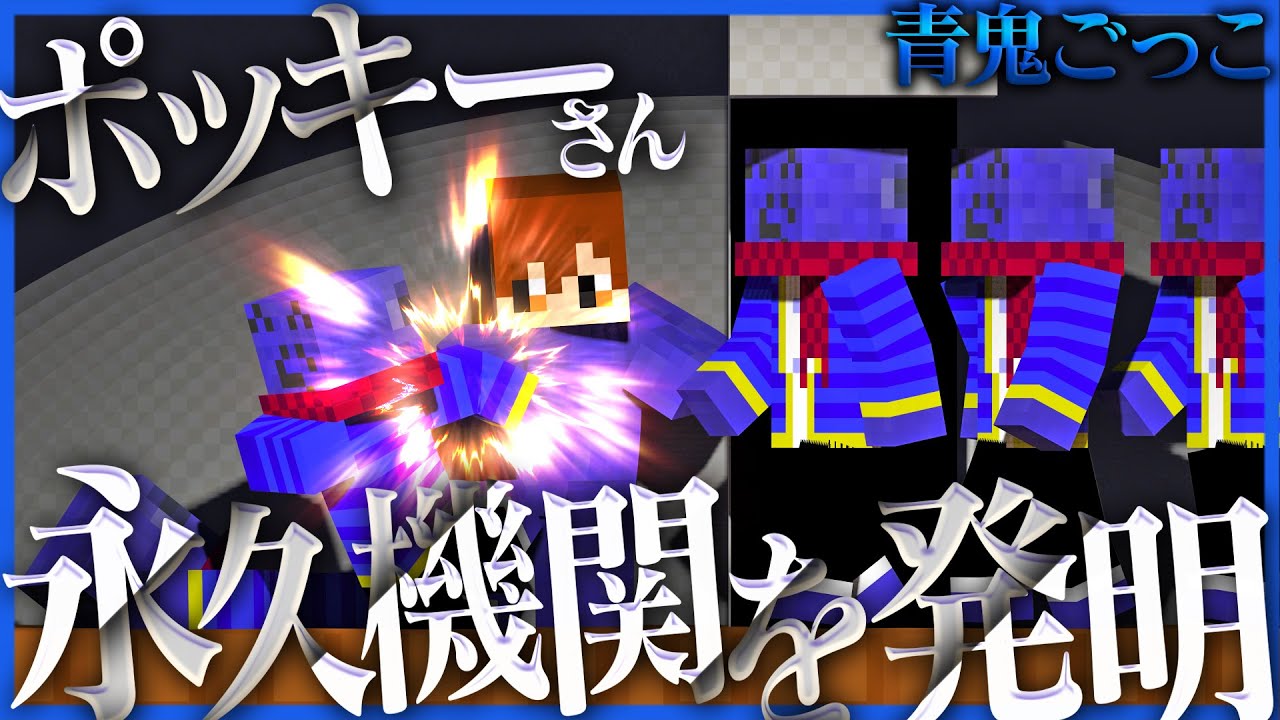 ポッキーさん、初見なのにらっだぁ虐めで大喜びしてしまう【マインクラフト/青鬼ごっこコラボ】