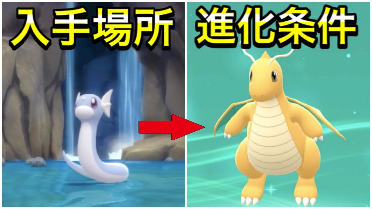 【ダイパリメイク】ミニリュウの出現場所！カイリューへの進化条件を解説！