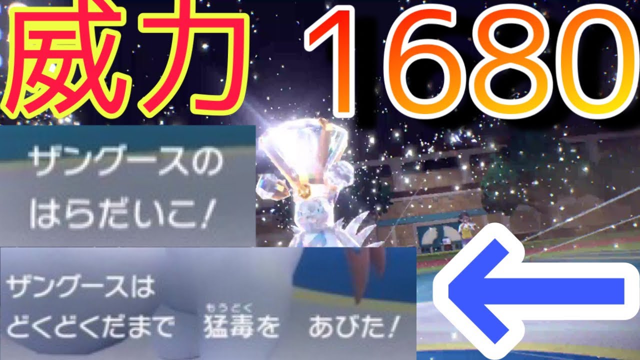 ザングースの破壊力がえぐすぎる件【ポケモンSV】