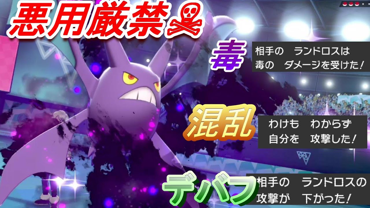 攻撃技０!?最凶の「ベノムトラップ」クロバットで準伝機能停止！！【ポケモン剣盾】