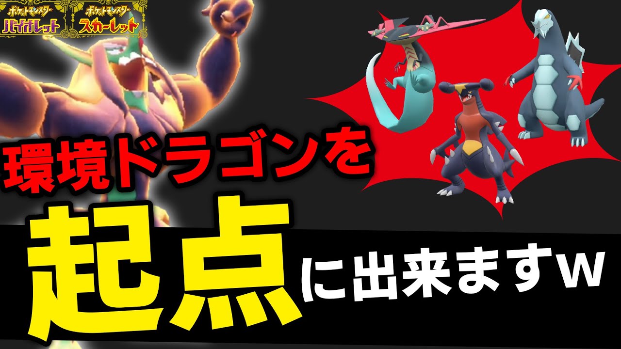 〇〇型オーロンゲなら環境トップドラゴン起点に出来ますｗ【ポケモンSV】【オーロンゲ育成論】【ドラパルト対策】