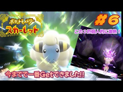 メリープとシキジカのテラスタルが可愛すぎた♡初実況でポケットモンスタースカーレットplay！＃６