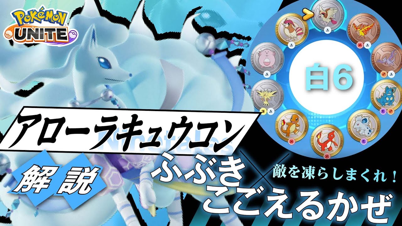 堅実に戦い続けるユナイト界の教科書!! キュウコン解説実況【ポケモンユナイト】