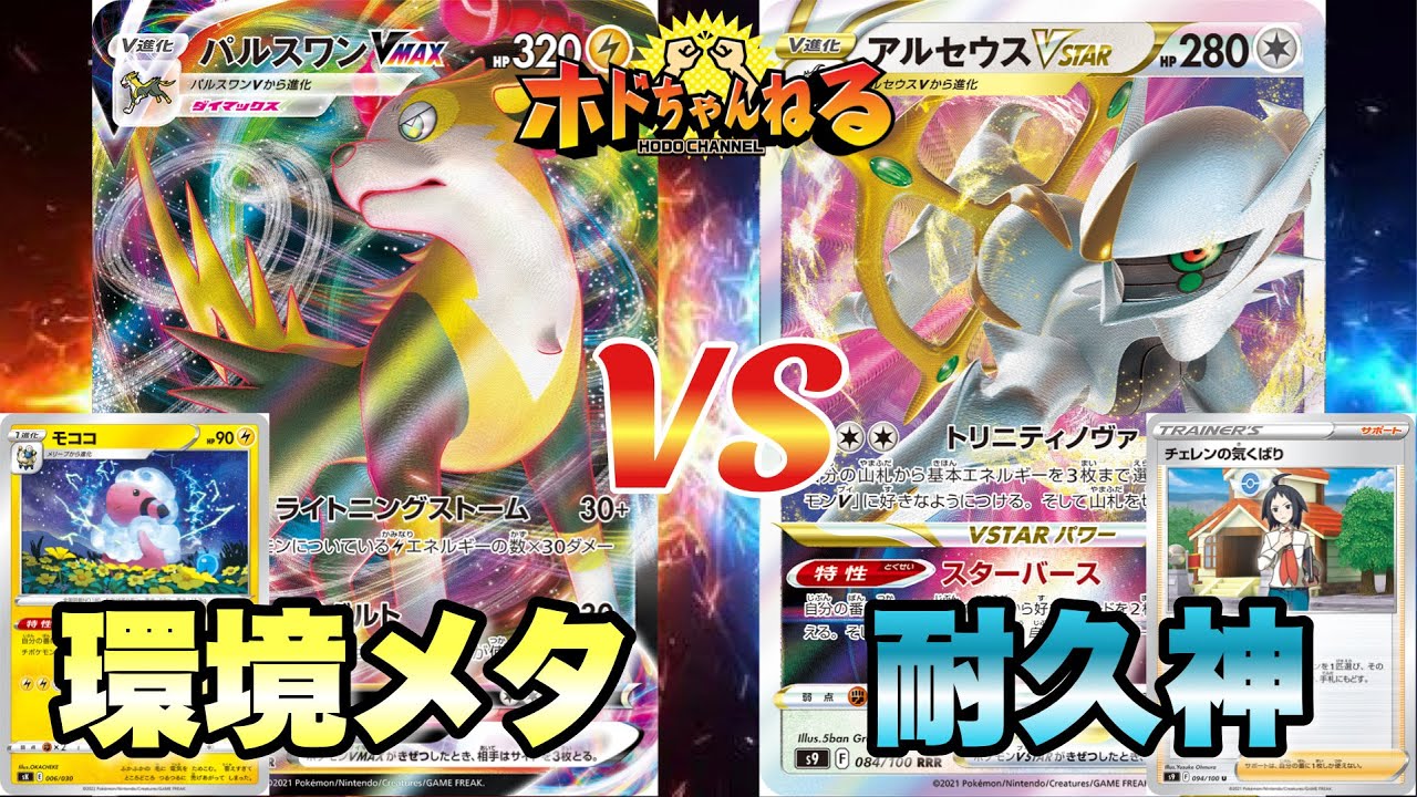 【ジムバトル】『決勝』パルスワンvmax🆚裏工作アルセウス【ポケカ対戦】