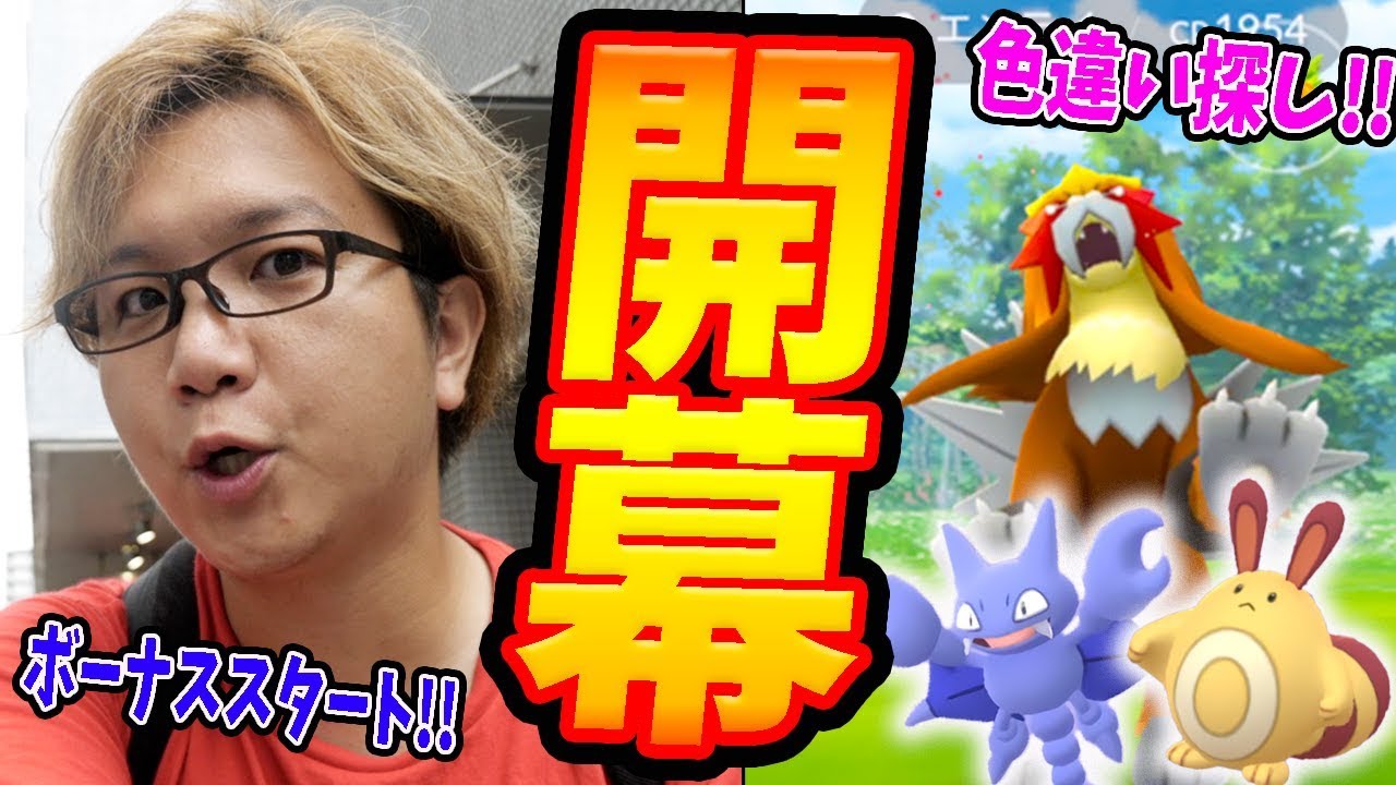 オタチ &グライガーの色違い実装ゥ!!3犬の同時復刻をがっつりやってくやで!!【ポケモンGO】