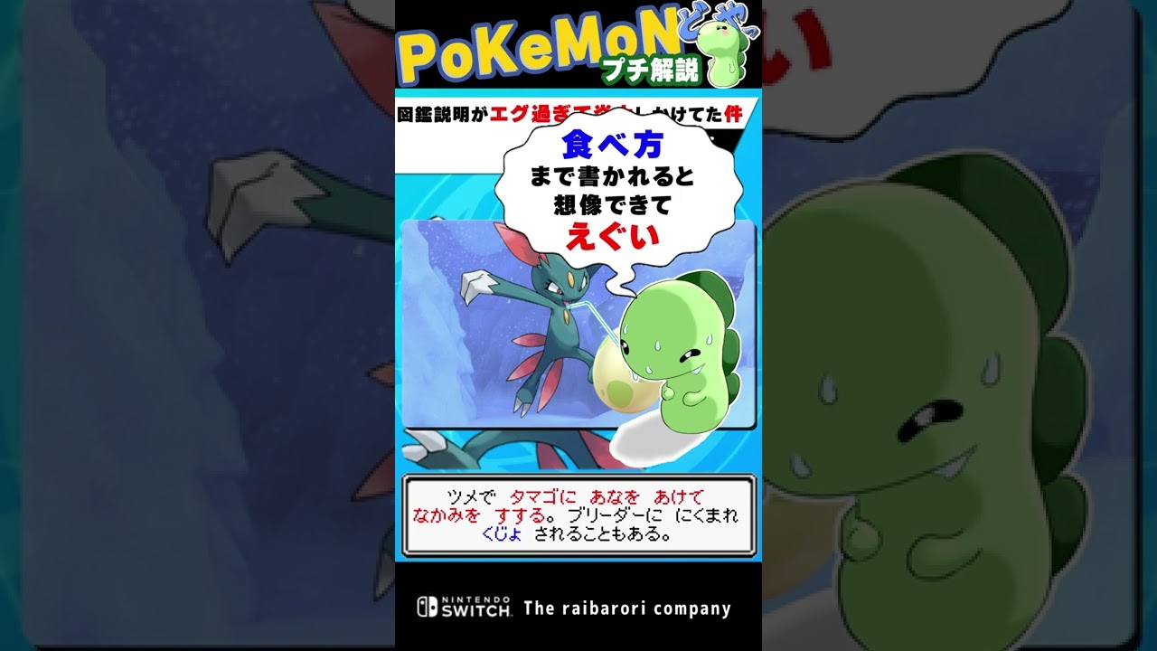 ポケモン図鑑の内容がエグすぎて炎上しかけてた件 #Shorts