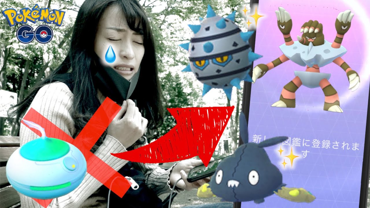 色違いヤブクロン&カメテテが欲しい！！サステナビリティウィークで裏技を検証しようとしたら自滅した件。【ポケモンGO】