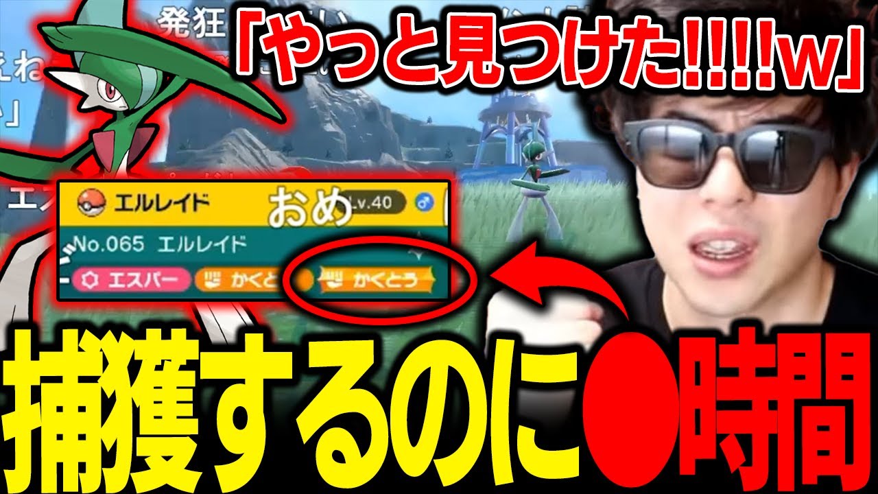 【もこう切り抜き】捕獲するのに●時間掛かった「格闘エルレイド」に発狂する漢ｗｗｗ【ポケモンSV】