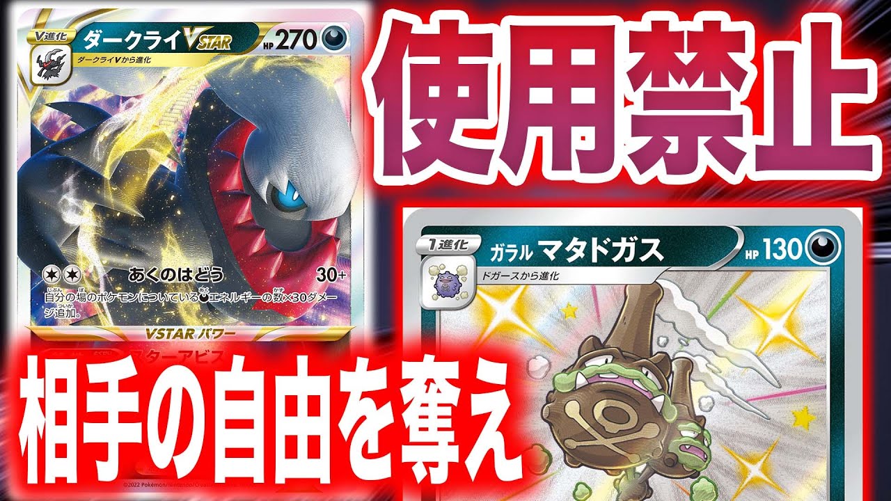 【鬼畜】相手をじっくり『いたぶって』いこうぜ…【ダークライVSTAR】【ガラルマタドガス】
