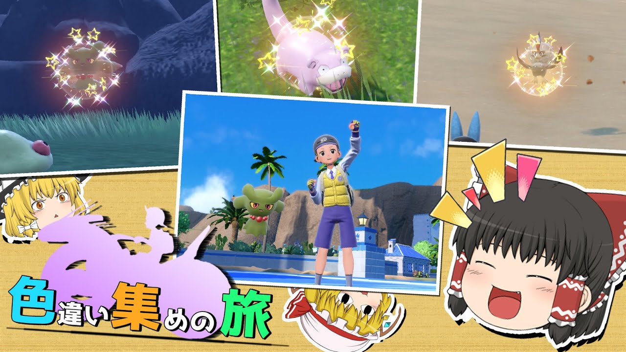 【ポケモンSV】色違いムウマだ～！！！！！！【ゆっくり実況】