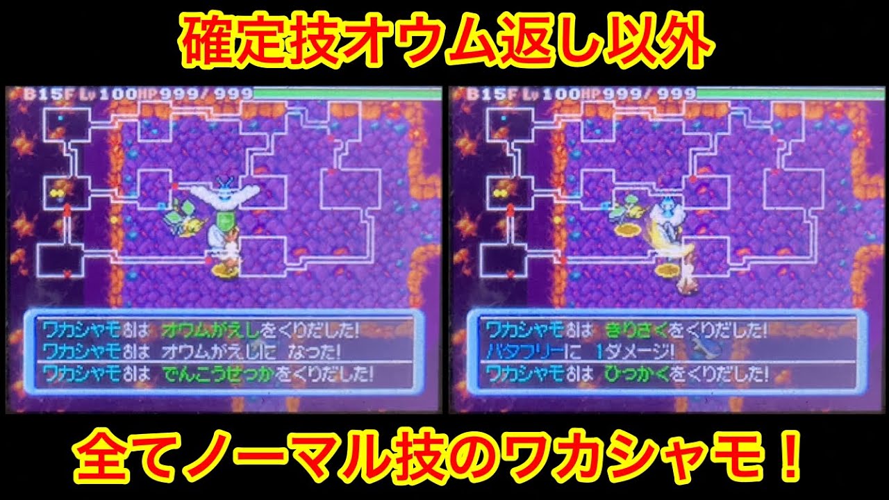 【ポケモンダンジョン時】 確定技以外全てノーマル技のワカシャモ！