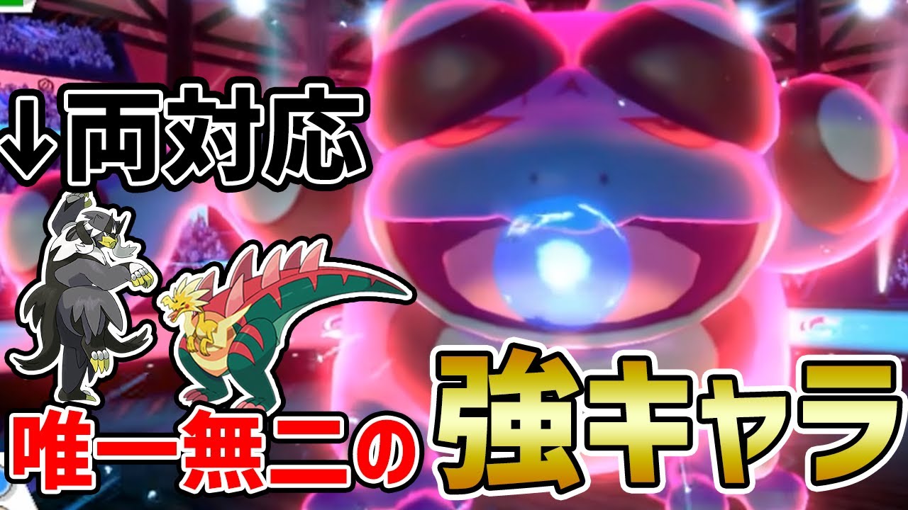 まだパッチラゴンとウーラオスに困ってるの？新環境の『ガマゲロゲ』を徹底分析【ポケモン剣盾】