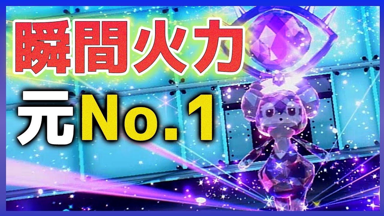 【ゆっくり実況】エスパータイプ瞬間火力元1位が入国したらしい【ポケモンSV】