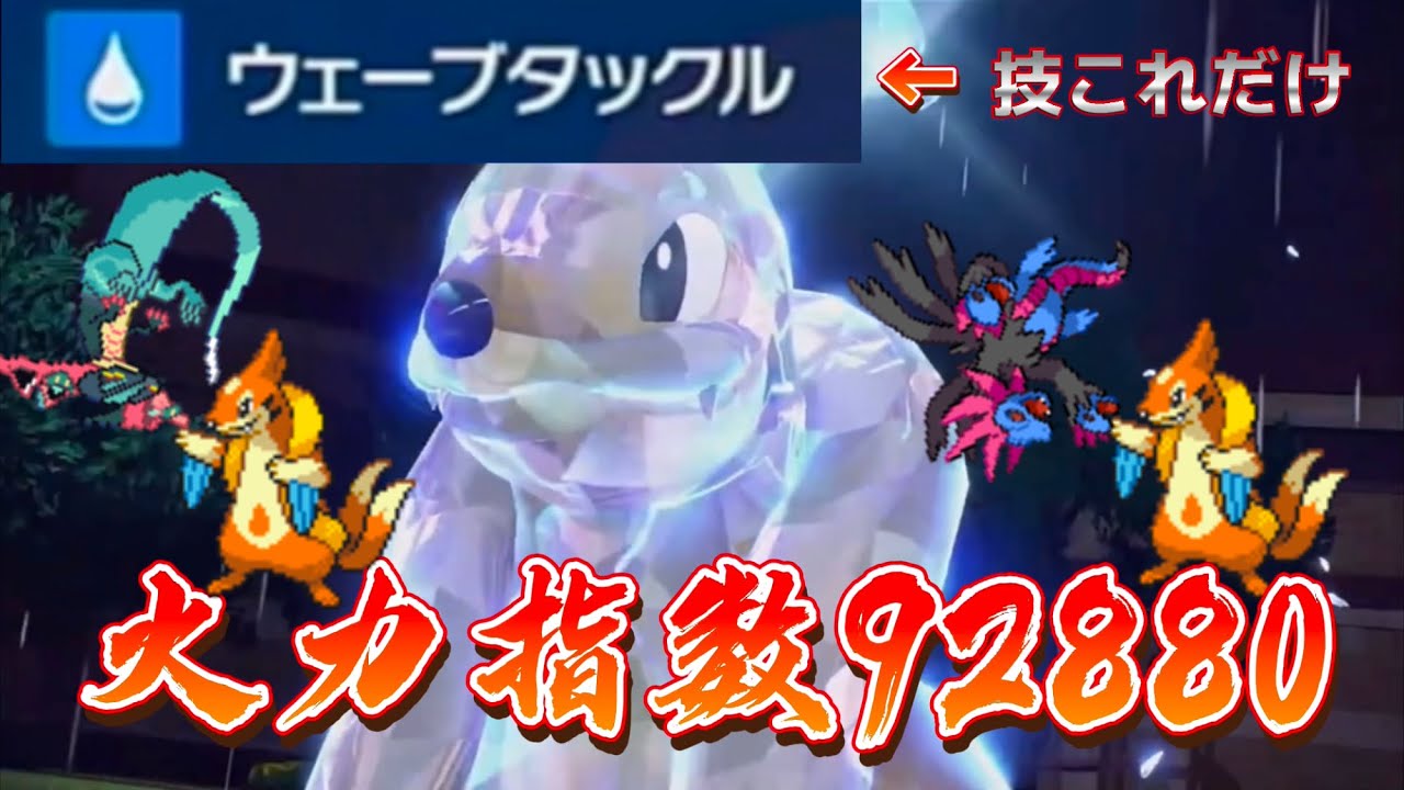【3タテ連発】超火力、超高速！フローゼルで全破壊！【ポケモンSV】