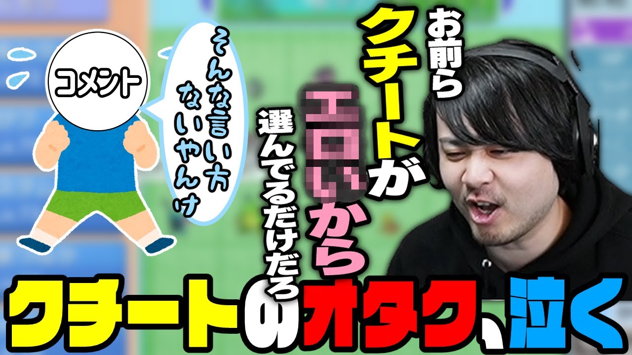 【ポケモン】クチートをボロクソに言い過ぎてリスナーを泣かせてしまうk4sen