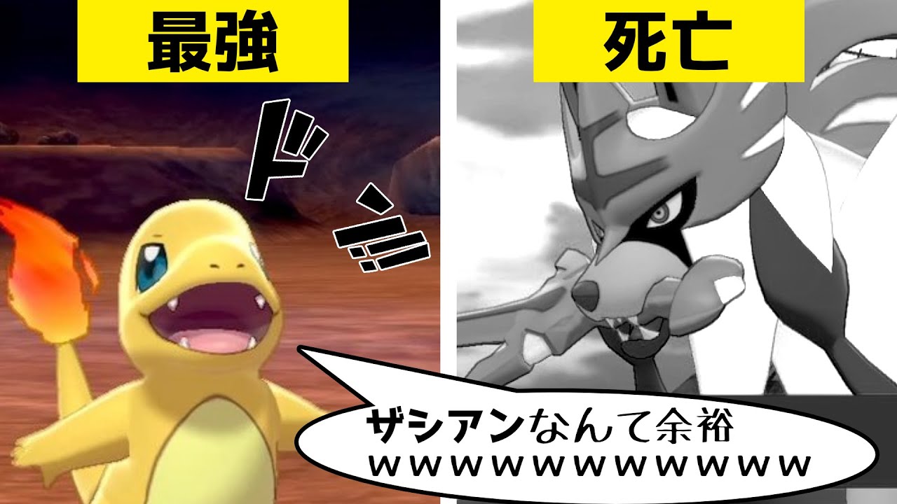 裏技⁉︎ ザシアンはヒトカゲで余裕www【ポケモン剣盾】【ゆっくり実況】