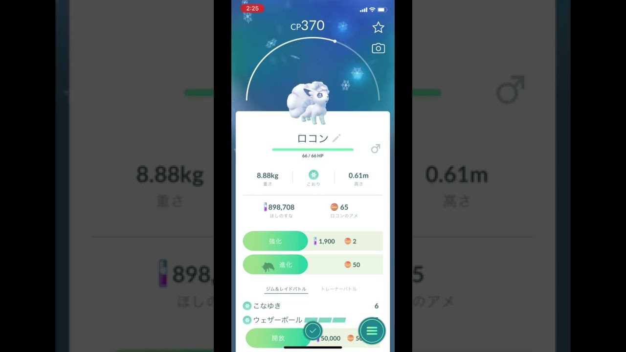 ポケモンGOでロコン（アローラのすがた）のゲットチャレンジ！ #Shorts