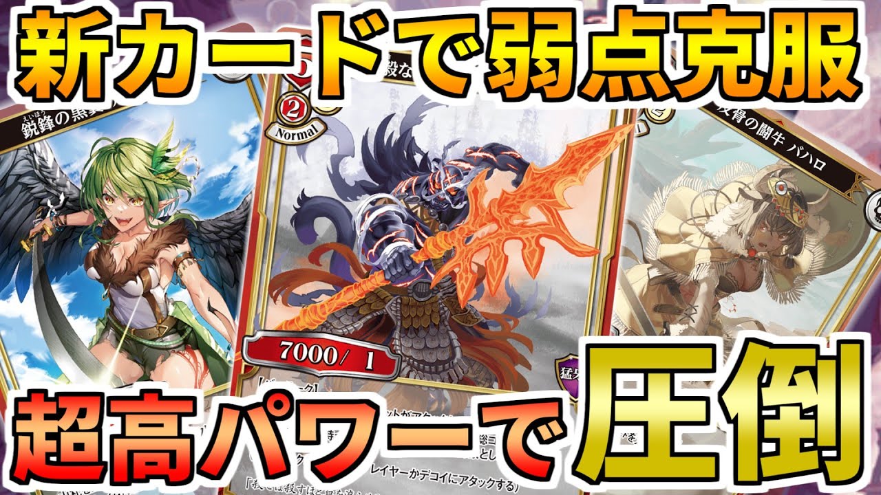 【ビルディバイド】6弾環境のレパルダスがアツい！新カードで革命が起きました。【対戦動画】