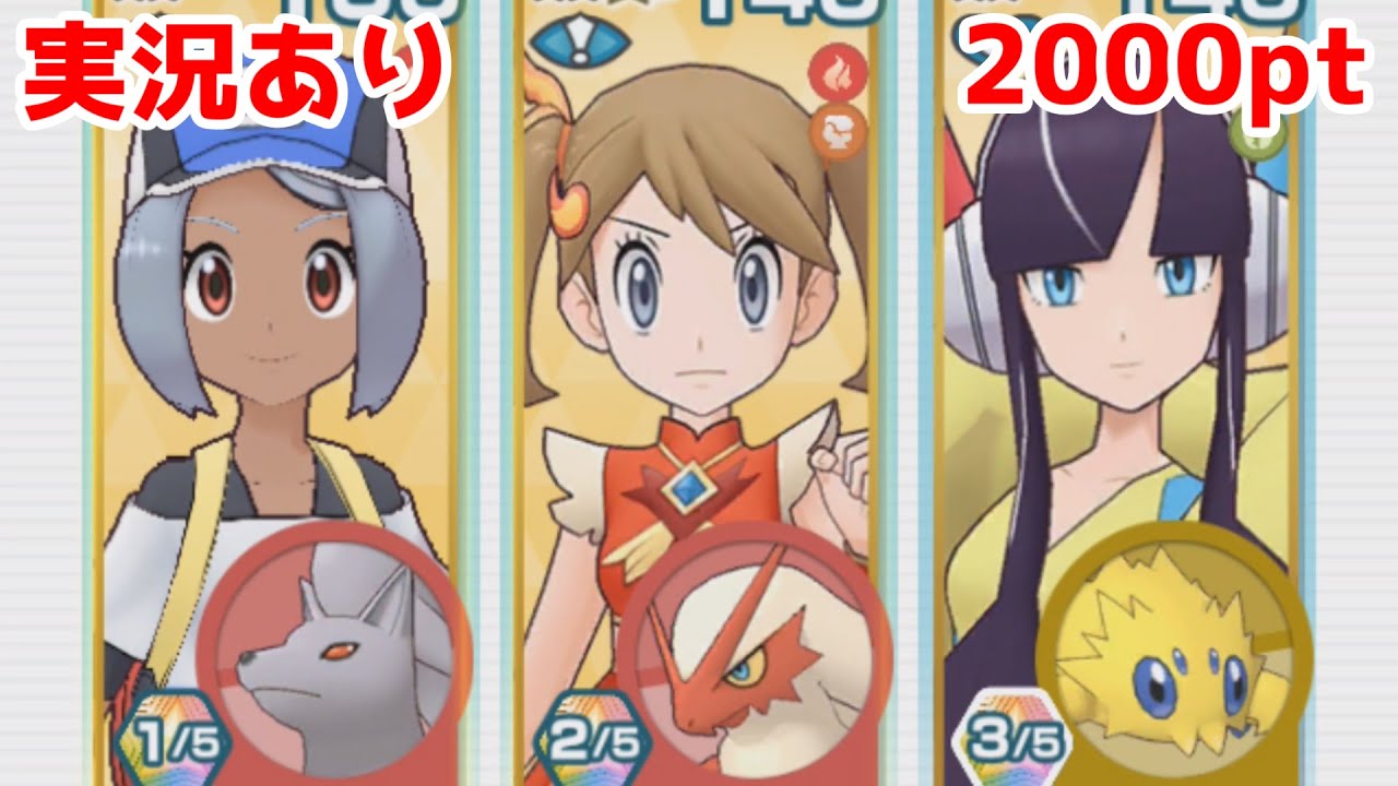 【実況あり】アチャモの進化した姿を夢見る主人公【ポケマスチャンピオンバトル2000pt】