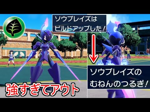 草タイプになっても炎無効がアホみたいに強い「もらいびソウブレイズ」がヤバい。【ポケモンSV実況】