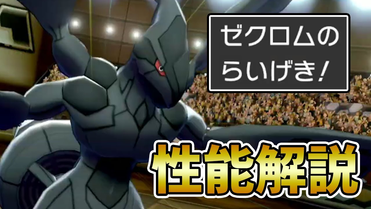 【竜王戦2020】『ゼクロム』の育成論・対策・組み合わせを徹底解説!!【ポケモン剣盾】