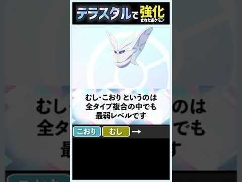 最弱タイプがテラスタルするとどうなるのか【ポケモンSV考察】