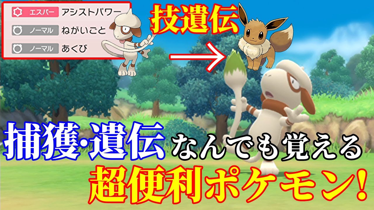 【ダイパリメイク】タマゴ技遺伝・捕獲要因最強！ドーブル紹介【ポケモンBDSP】