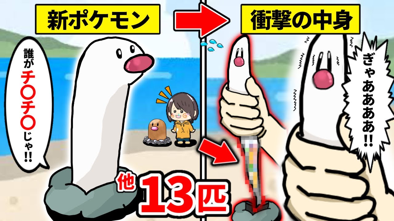 ※ウミディグダの中身ってどうなってるの・・・！？【新ポケモン元ネタ全種まとめ】