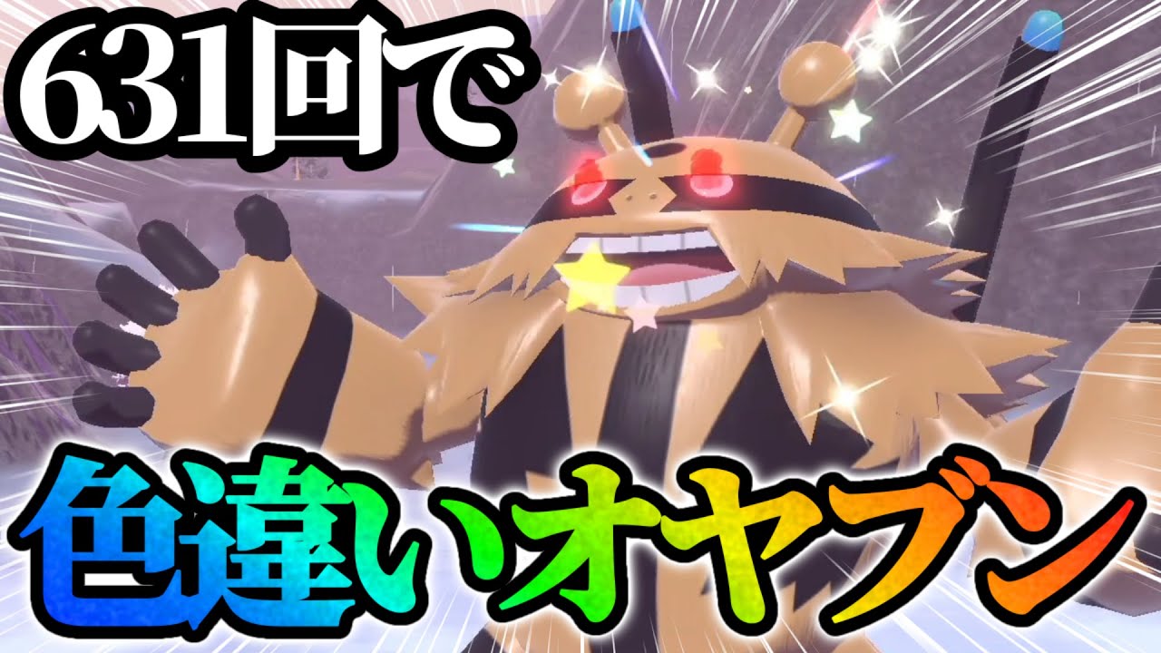 【危険】約15時間かけてオヤブン色違いエレキブルGETしました!!【レジェンズアルセウス】