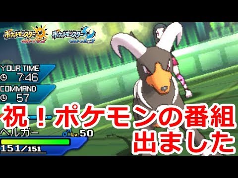 ポケモン番組で使った「ヘルガー」を絶対活躍させたい動画【ポケモンUSUM実況】