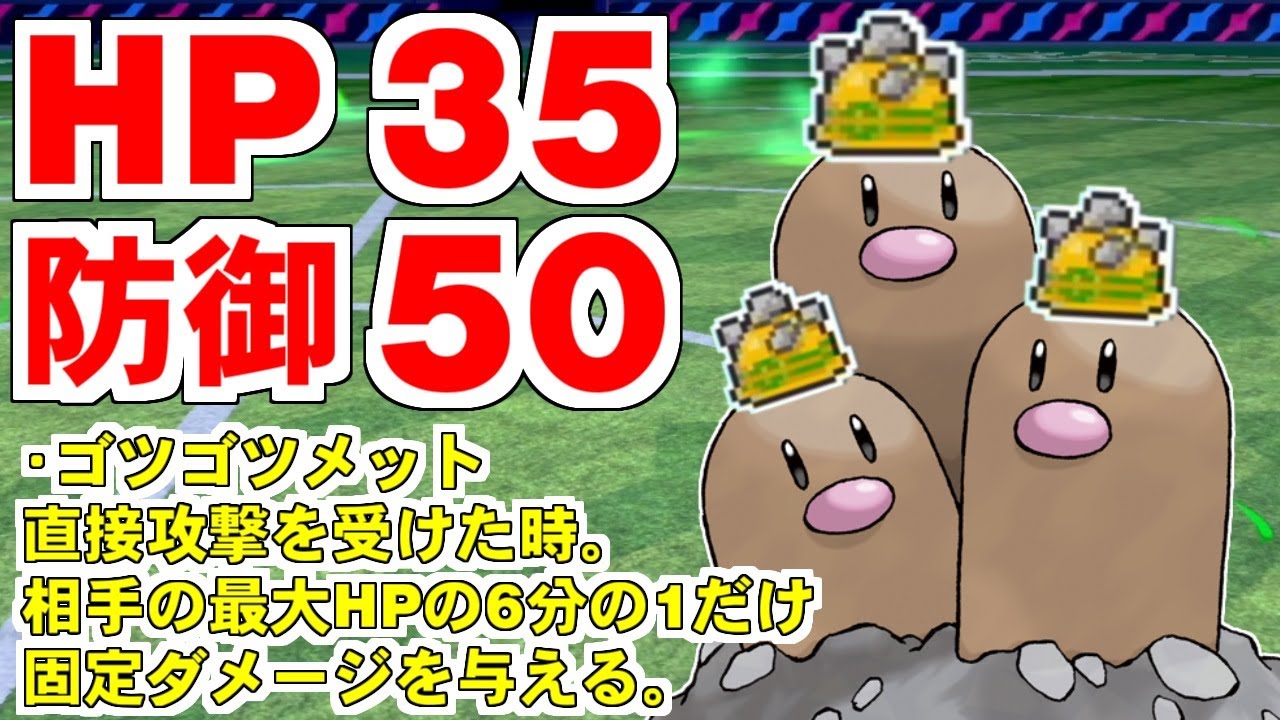 【ゆっくり実況】突如世界に降臨したゴツゴツメット型ダグトリオ！ 全ポケモン中ワーストクラスの紙耐久ポケモンがこんな使われ方をする驚きの理由とは……？【ポケモン剣盾/GSダブル】
