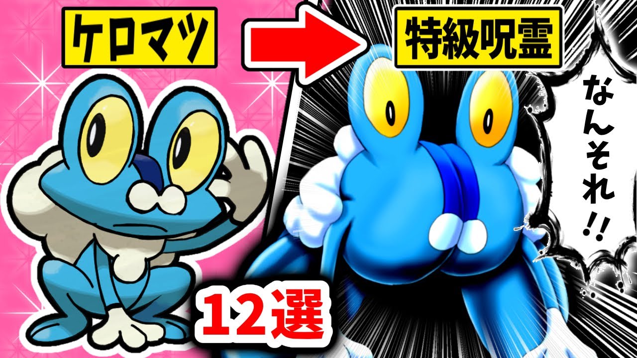 【天才w】”存在しないポケモン”たちが異次元すぎる【まとめ】