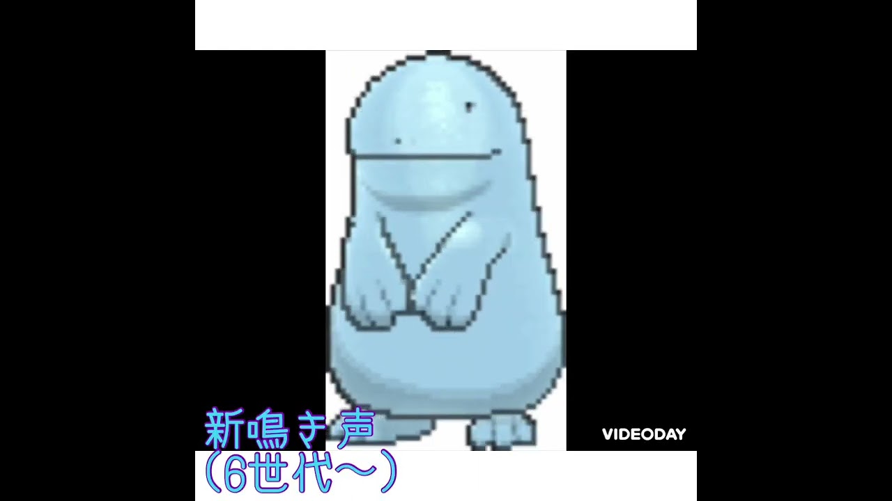 ヌオー　新旧鳴き声比較