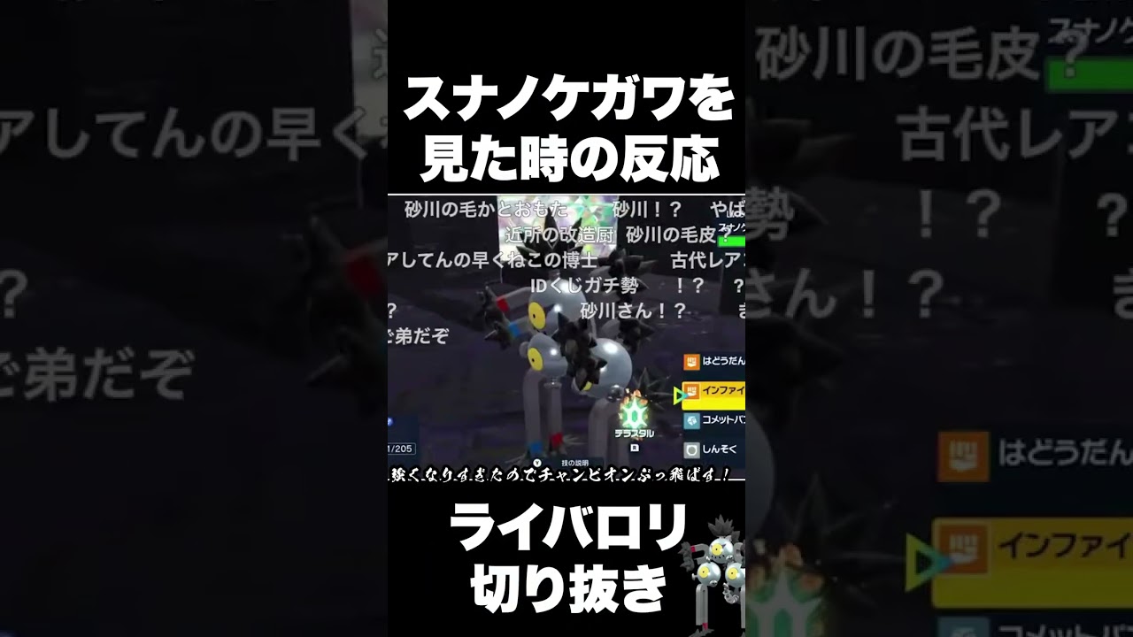 初めてレアコイル(古来の姿)を見た時の反応【ライバロリ切り抜き】 #Short