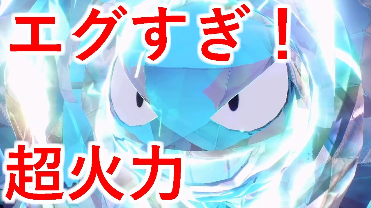 【ポケモンSV】氷テラスタル+スキルリンクなパルシェンの火力がエグすぎてしもたや！