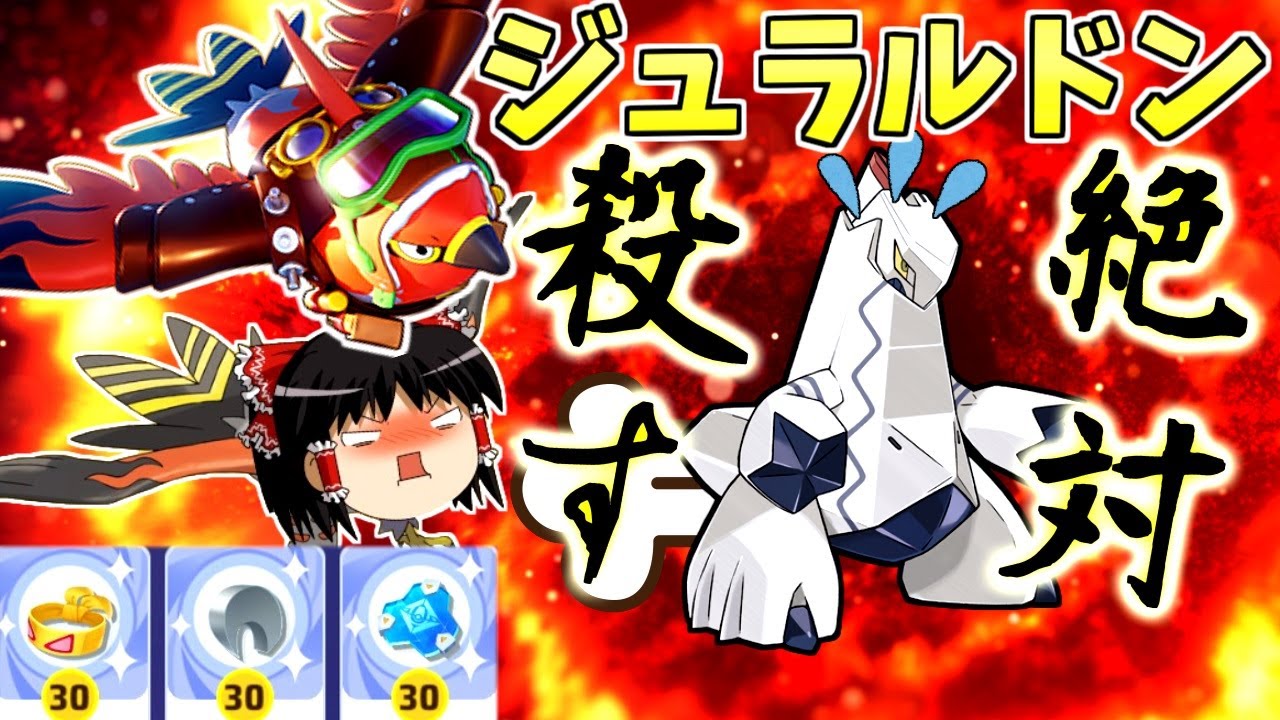 【ポケモンユナイト】焼き鳥☆無双！アタッカーの多い環境だからファイアローで気持ちよくなれるんじゃああああああああああ！【ゆっくり実況】