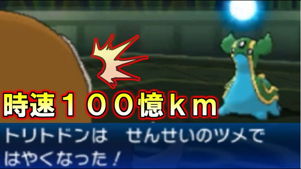 【ポケモン】これ犯罪だろ！？－悲劇の爪トリトドン芸人ー【ウルトラサン・ウルトラムーン/ポケモンUSUM】