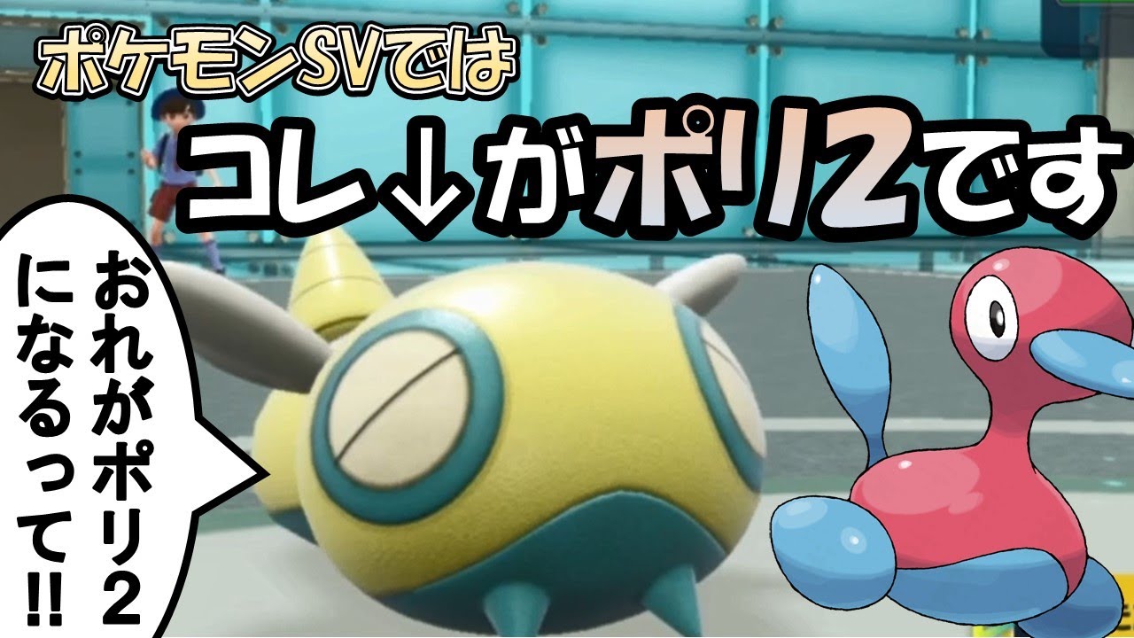 【ポケモンSV】「オレがポリゴン２になってやる」きせきノコッチ【ポケットモンスタースカーレットバイオレット】