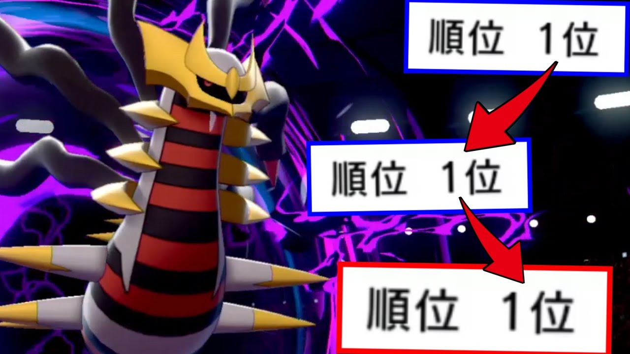 【豪運型ギラティナ】ランクマッチ1位のうちに動画撮っておこう作戦!!【ポケモン剣盾】