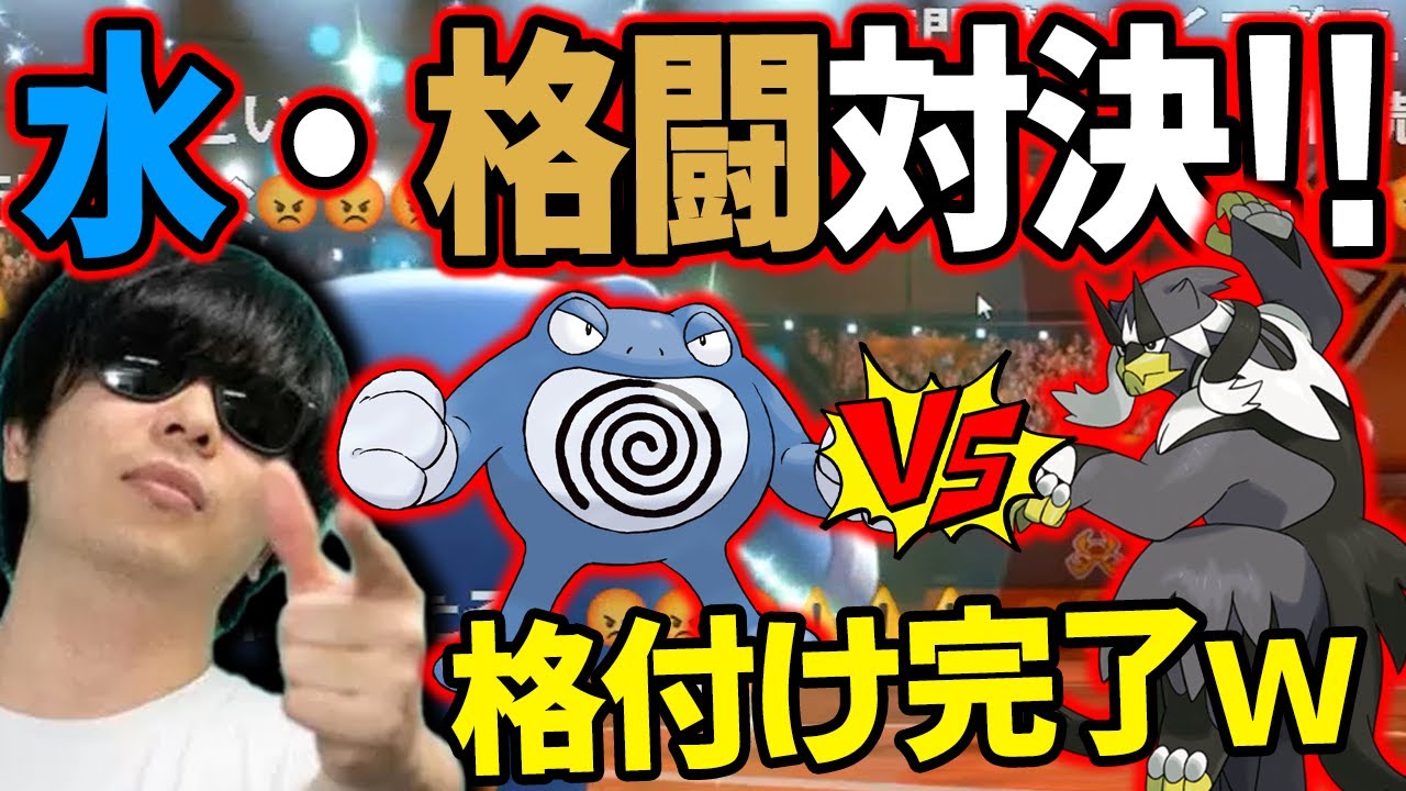 【剣盾】格付け完了!?同タイプの「ニョロボンvsウーラオス」になった結果ｗｗｗ【もこう ポケモン 切り抜き】