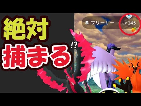 【ポケモンGO】ネタバレ解禁！ガラル３鳥の〇〇率がアップ!?もう絶対捕まるGフリーザー出現？【おさんぽおこう最新事情】