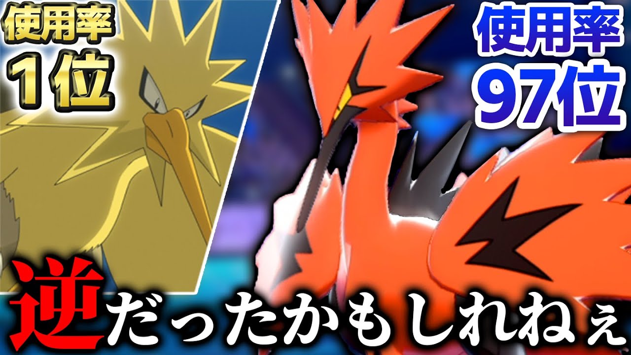 【消えた】半年前、全実況者が"最強"と言っていた『あのポケモン』は今…。ガラルサンダー【ポケモン剣盾】