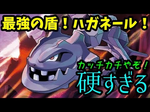 【ＧＯバトルリーグ】ヤバ！コイツ硬すぎん？最強の盾！ハガネールで挑むハイパーリーグ！【ポケモンＧＯ】