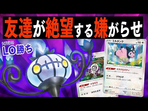 【ポケカ】友達消失構築！！ミルタンク＆シャンデラデッキ使ったら対戦相手が精神崩壊したｗｗｗ【対戦動画】
