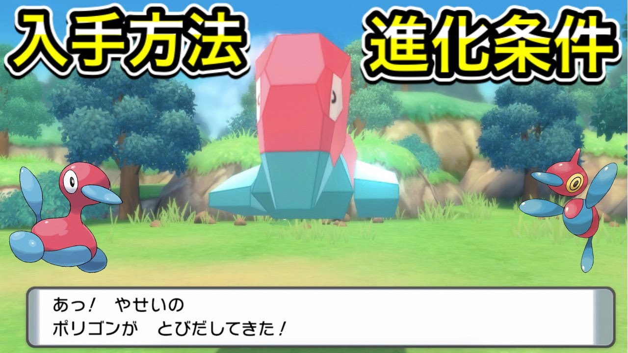 【ダイパリメイク】ポリゴンの入手方法！ポリゴン２、ポリゴンＺへの進化条件！