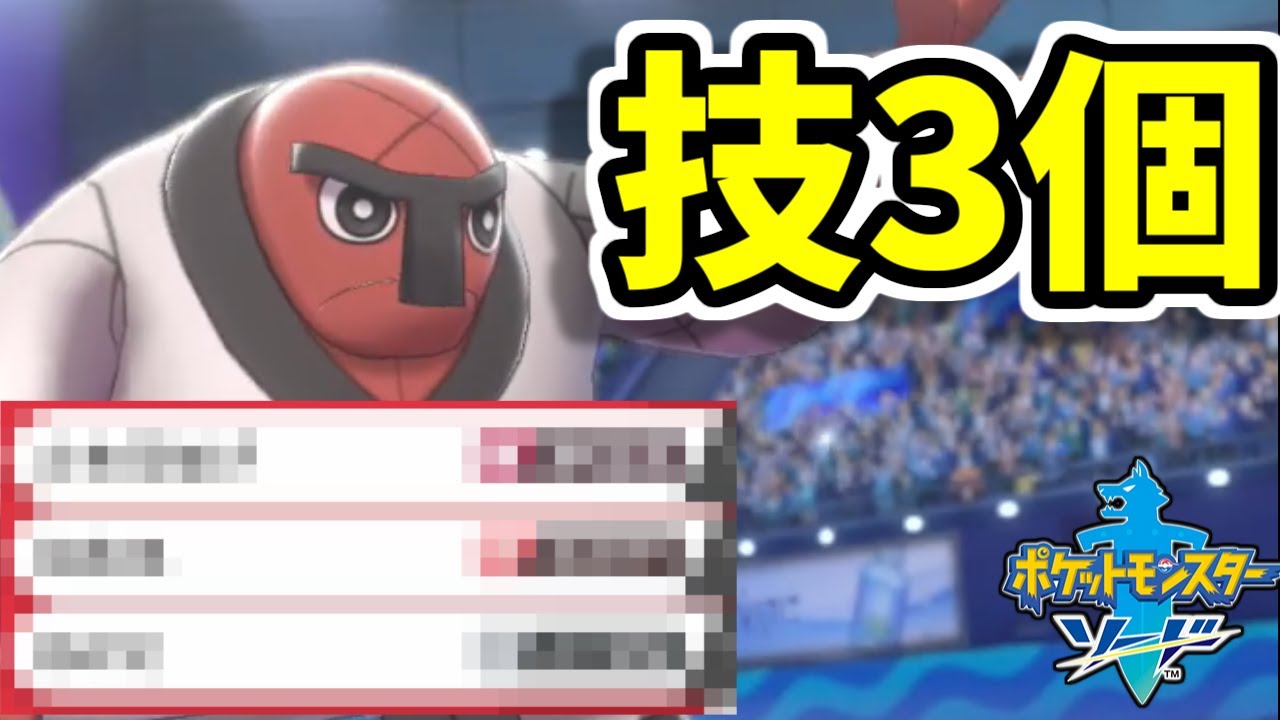 【ポケモン剣盾】技が3個しかないけどめっちゃ強いナゲキ