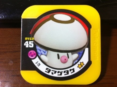 ポケモントレッタ第5弾　タマゲタケ捕獲