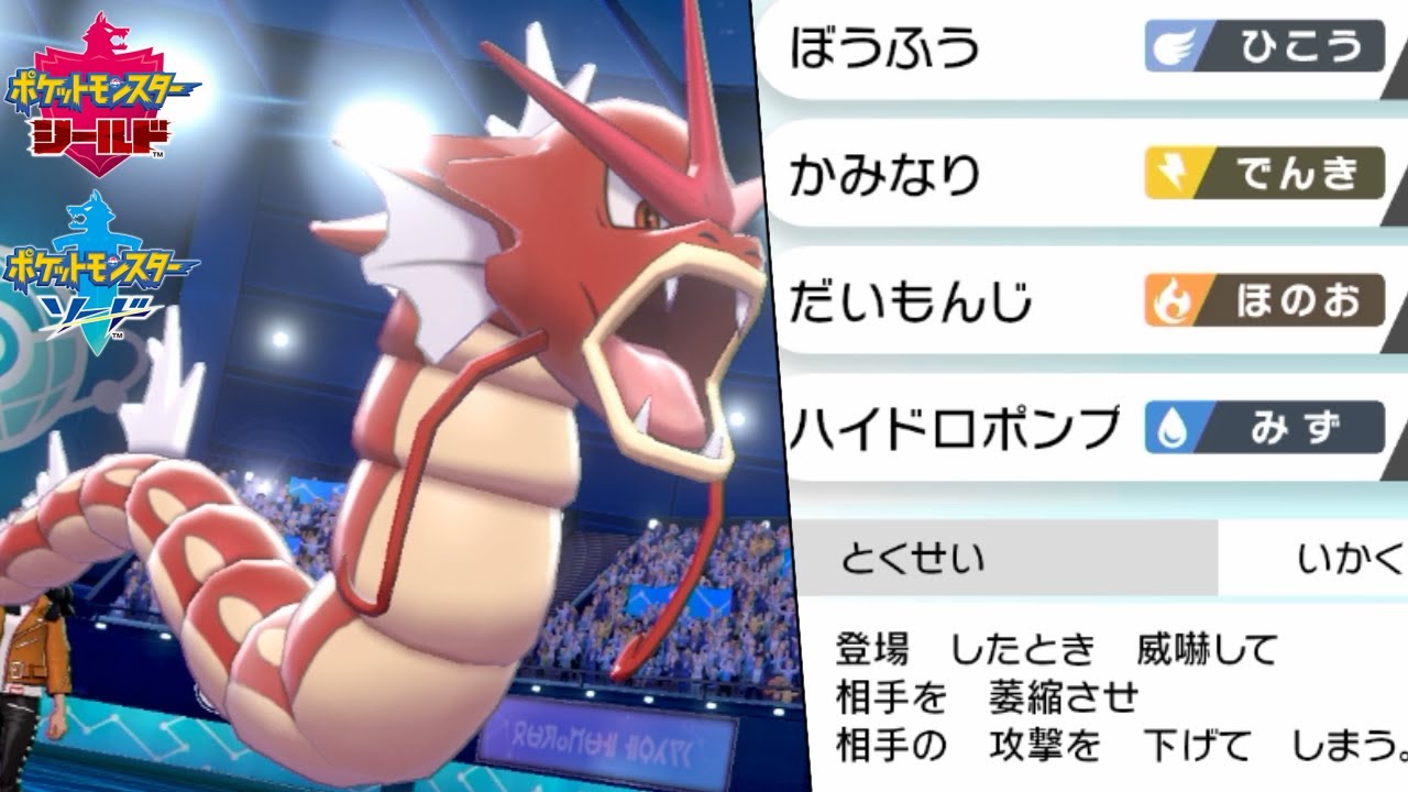 10年前のもこう先生も使っていた特殊ギャラドスで暴れますｗｗ【ポケモン剣盾】