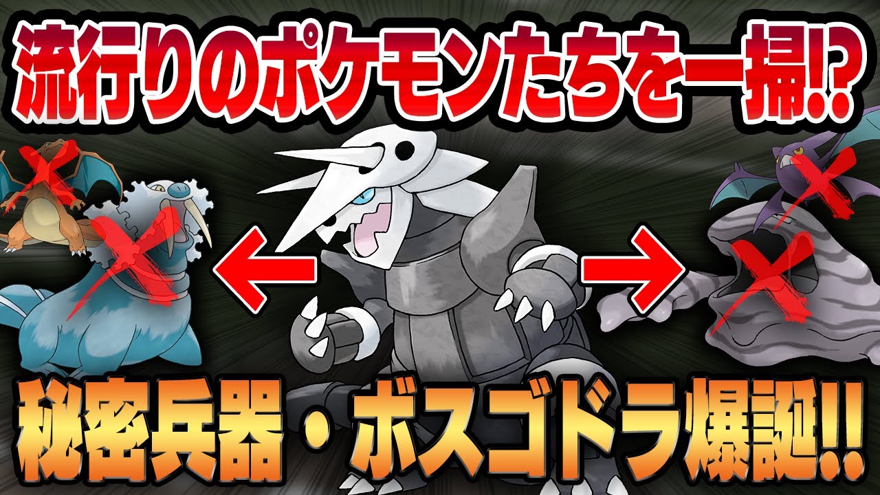 【ハイプレクラシック】実はタイプが環境に刺さっているボスゴドラ！！渾身の秘密兵器がついに大暴れ！？
